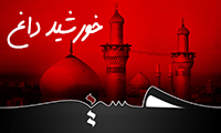 خورشید داغ
